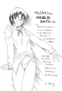 (C62) [Circle Credit (Benjamin)] Tsukiyo no Warabeuta (Tsukihime)