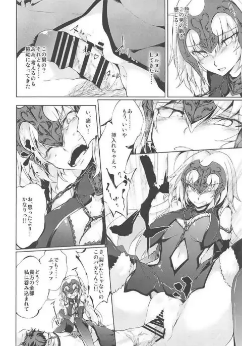 Jeanne d'Arc Alter Gyaku Rape Avenger