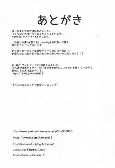 Yuugumo no Hoshii Mono