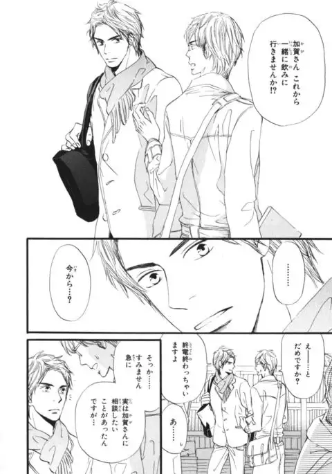 Boku wa Subete o Shitte Iru Vol.03