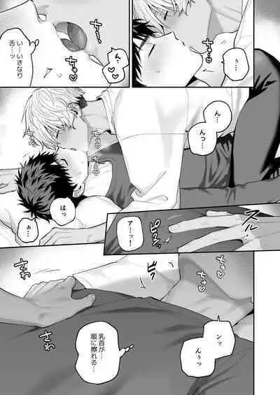 Tachi mo Dekiru Shiro-kun ni Oshiri Kaihatsu Sareru Hanashi