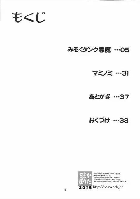 [KATAMARI-YA Noushuku! ! Homumilk