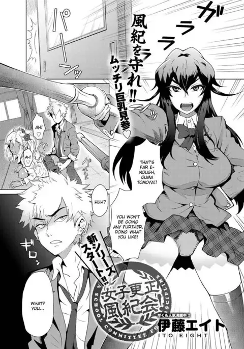 A School Committee For Indiscipline Chapter 1