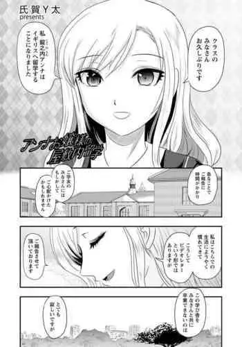 Anna Ojou-sama no Yashikinai Ryuugaku