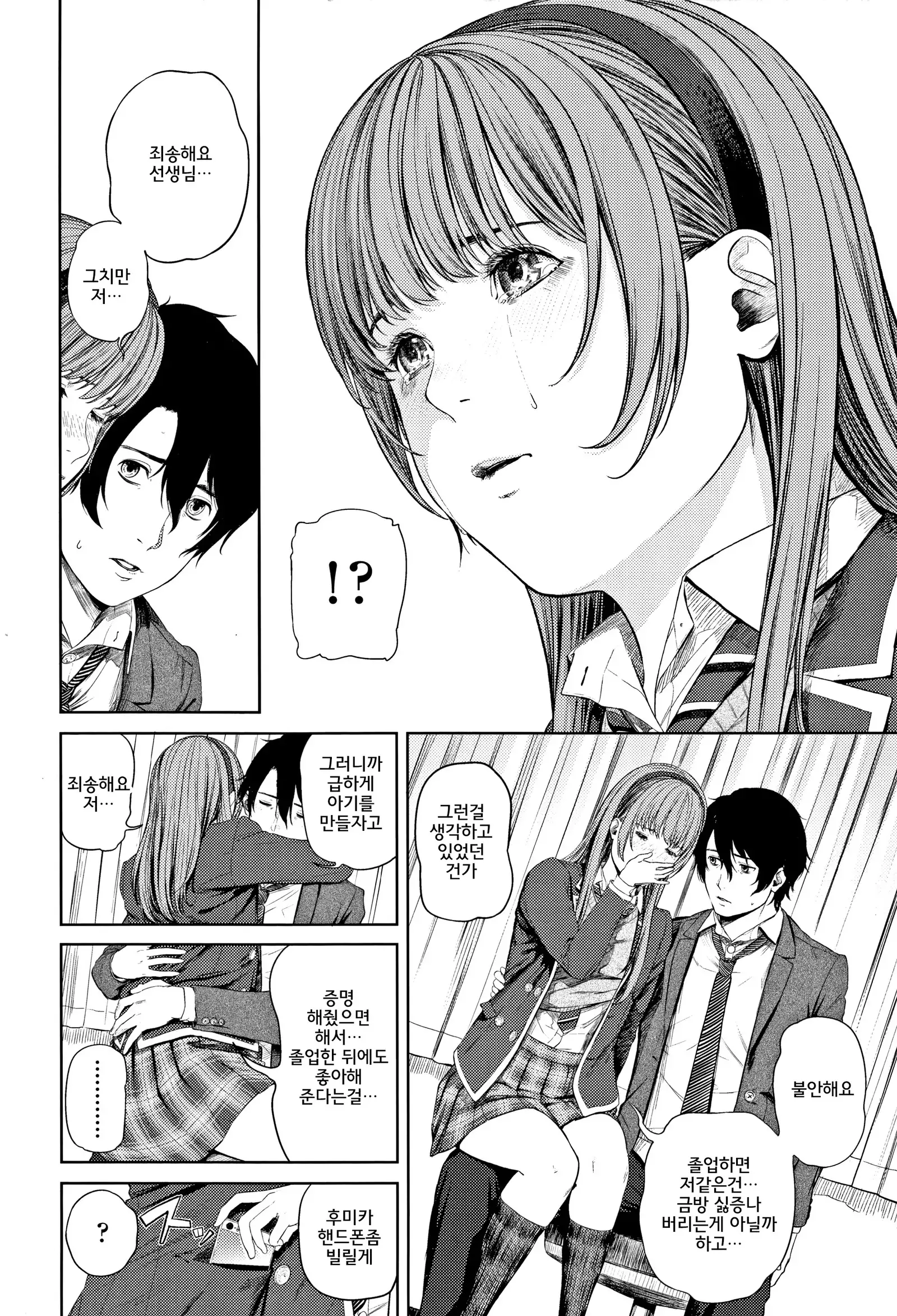 Hijitsuzaisei Shoujo - Nonexistent girl│비존재성소녀