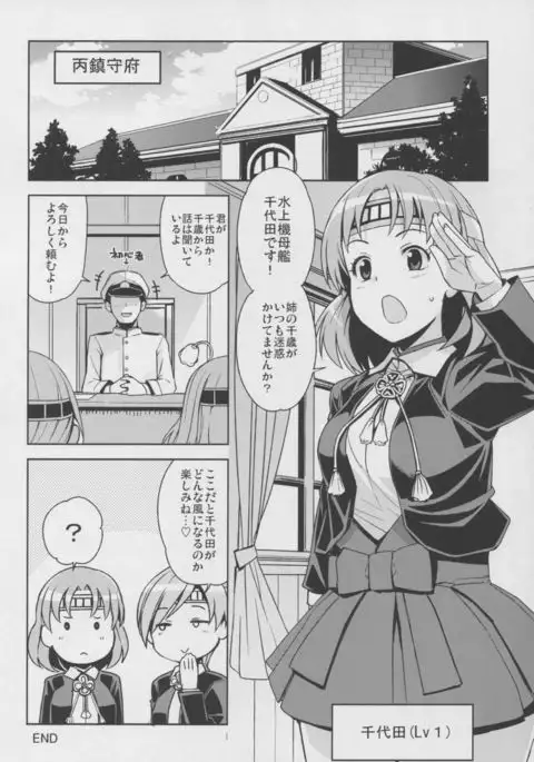 Chichi Chichi Chiyoda