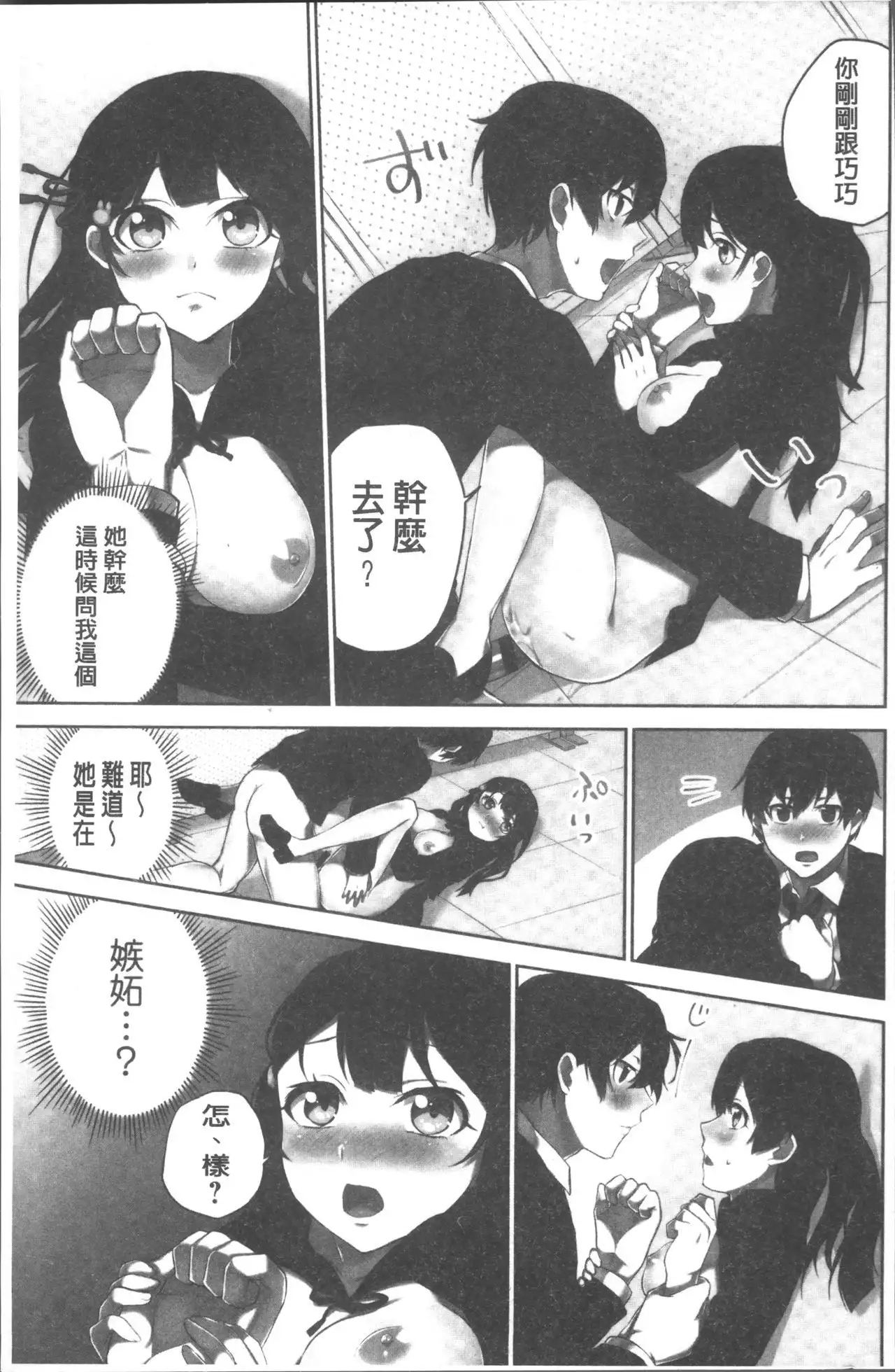 Iinchou no Hi. Mi. Tsu. ~Itta Kaisuu ga Barechau Sekai~