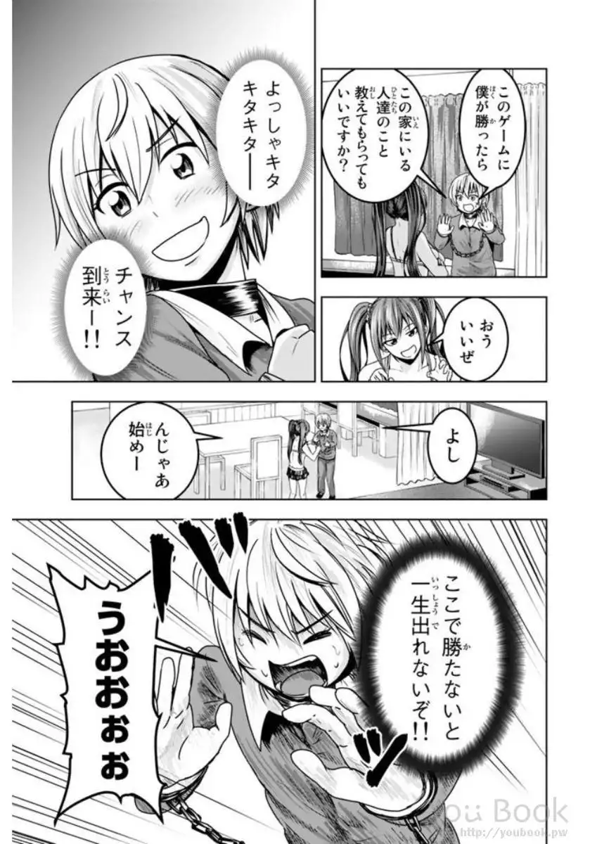 Mina-sama no Omocha desu Vol.01