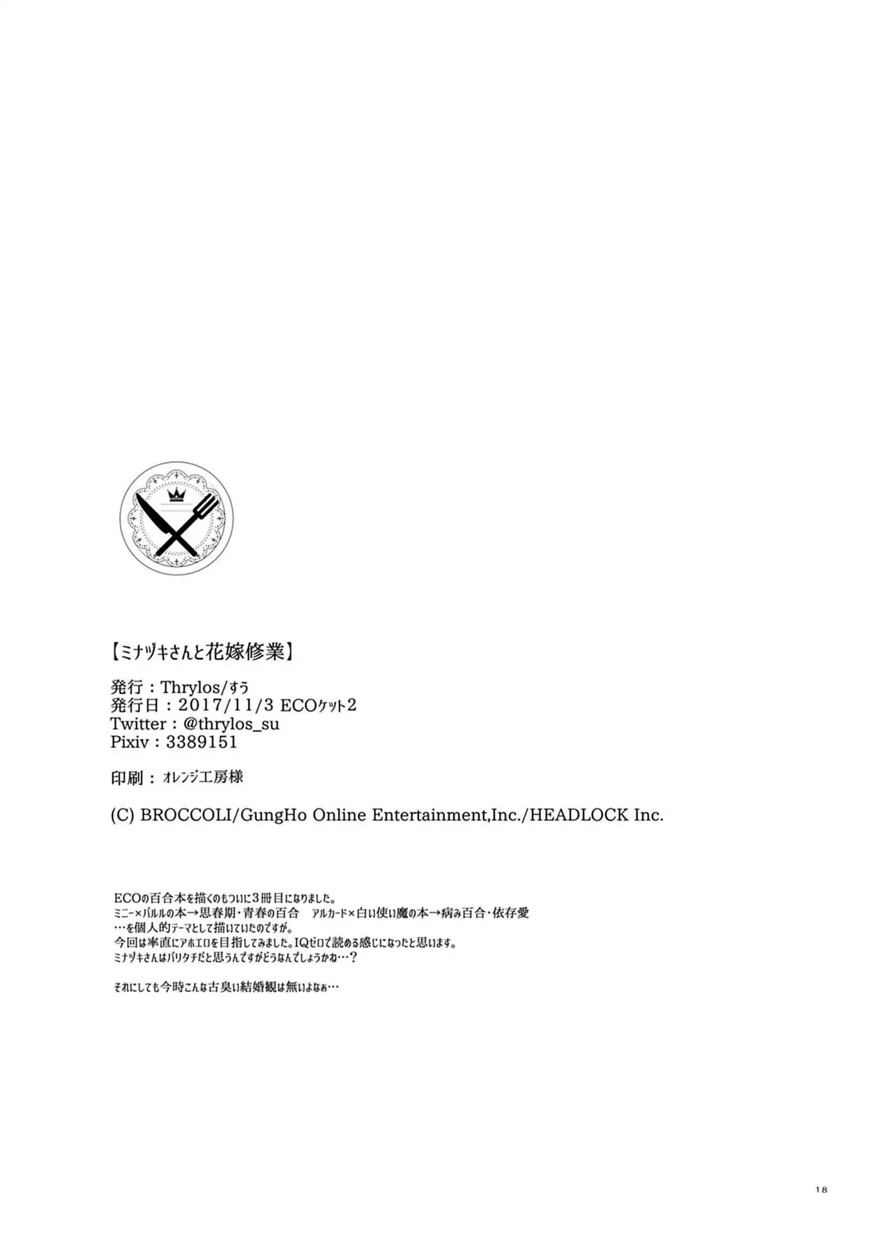 Minazuki-san to Hanayome Shuugyou