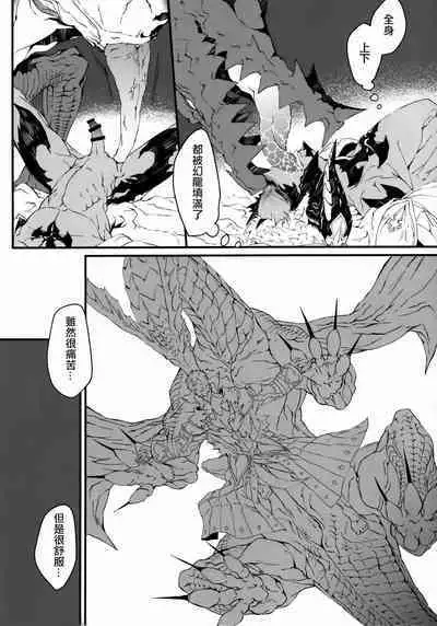 Uroko to Tsubasa no One Room | 鳞与翼的私人空间