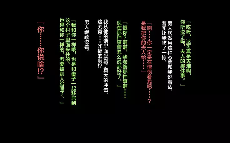 Inaka ni Ijuu shitara Tsuma ga Netorareta Hanashi