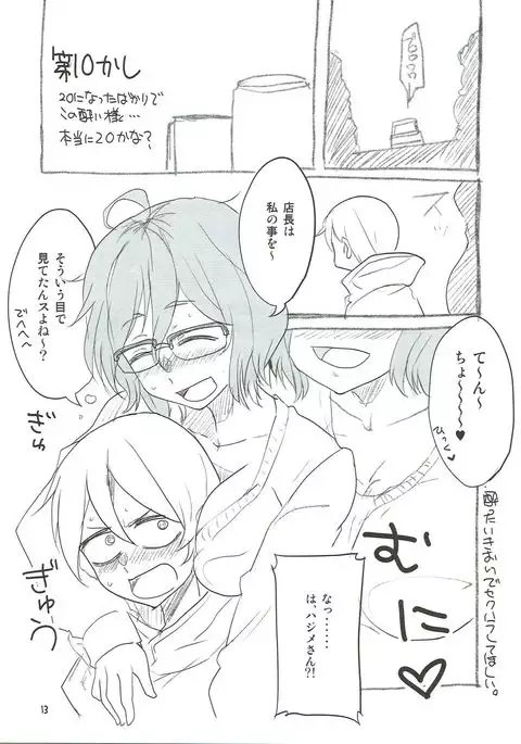 Dagashi Chichi 8 Daga Hajime