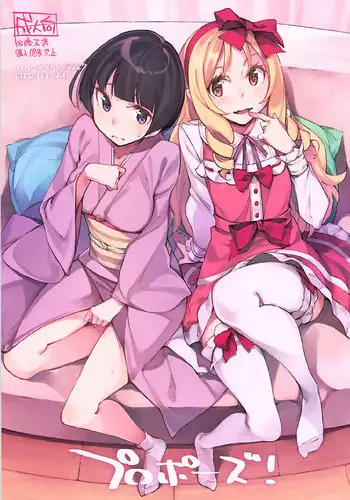 (C90) [Hannama (Serere)] Propose! (Eromanga Sensei)