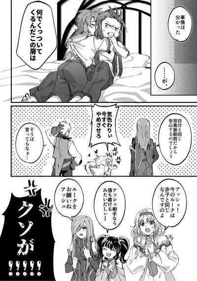 AschLuke ga Chiisaku naru Hanashi