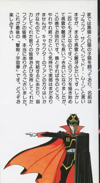 Gekisatsu! Uchuuken 6