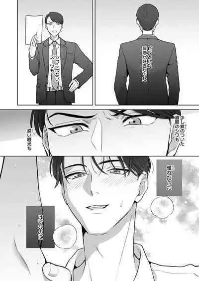 Oni Joushi no Gap ga Zurui! 1-3