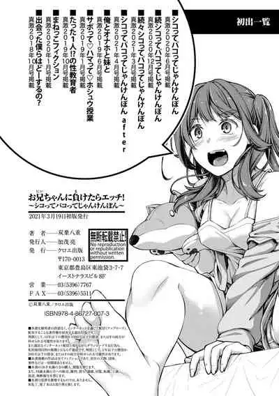 Oniichan ni Maketara Ecchi!