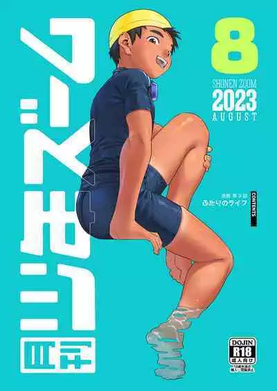 Gekkan Shounen Zoom 2023-8