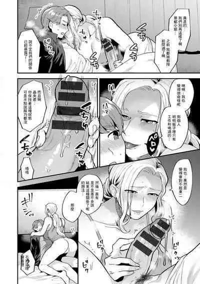 Tsuitenai Hi Saishuuwa