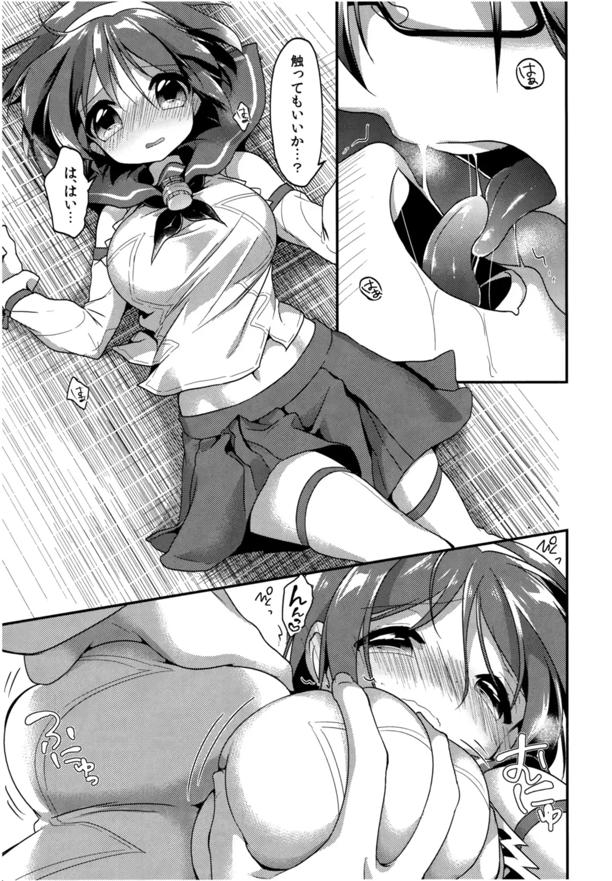 Homete Moratte mo Iino...?