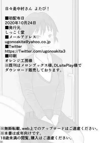 [Ugo No Akita] Everyday Is Nakamura-san Again-Again-Again!