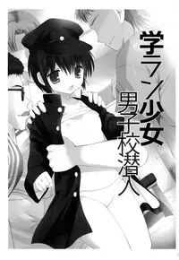 (C85) [Korisuya (Korisu)] Gakuran Shoujo Danshikou Sennyuu