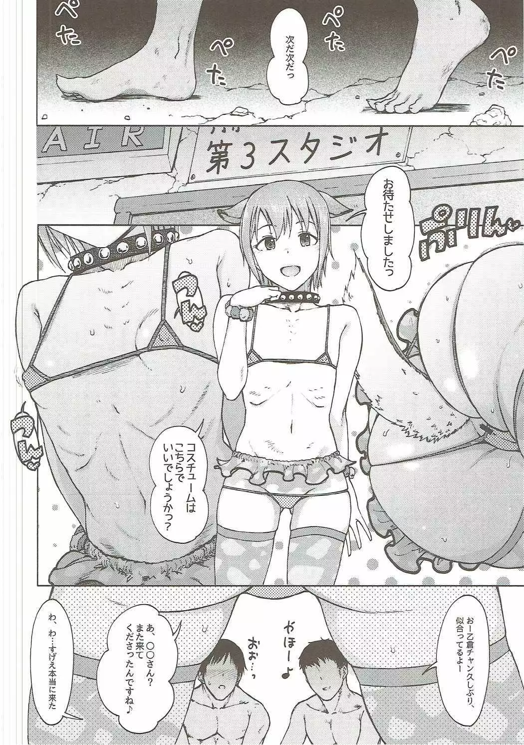 ハダシのあしおと