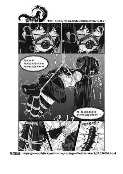 Ojou-sama no Jibaku Jiko | 大小姐的自縛事故