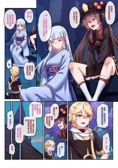 【原神】胡桃 神里绫华