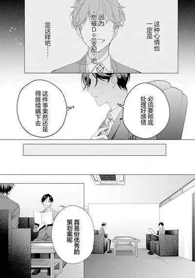 Shachouha Bokuno Iinaridesu｜社长对我言听计从