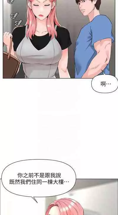 my neighbor celebrity chi 01-25 - manhwaroshi