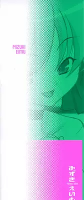 [Mizuki Eimu] Mix Up
