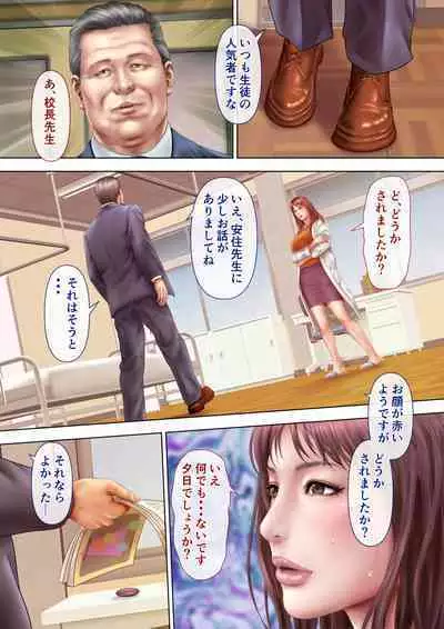 人妻オナ保健医 〜校長に脅迫された人妻保健医は 学校の共有オナホに堕ちました〜