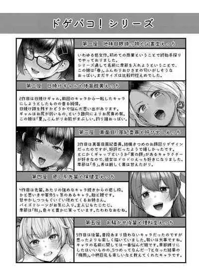 Yuzuto Sen柚十扇 Dogepako + Tokusouban Tokuten Fumajime? Fuuki Iin To Fukushuu Ecchi