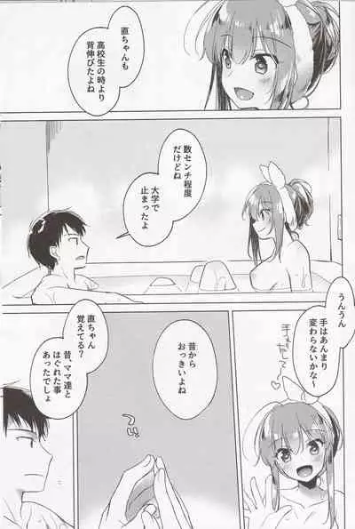 Maybe I Love You 2.5