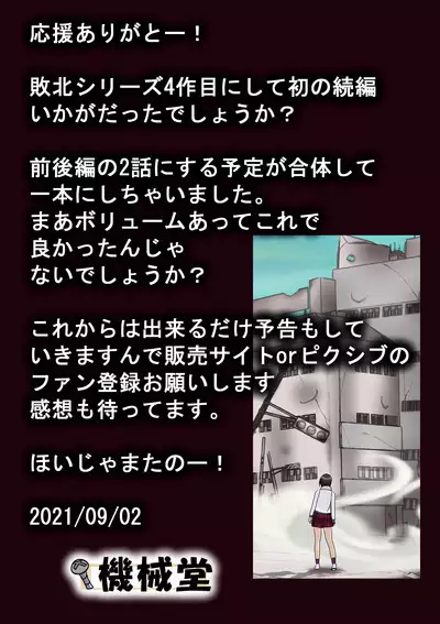 Haiboku Hiroin Ringu Auto