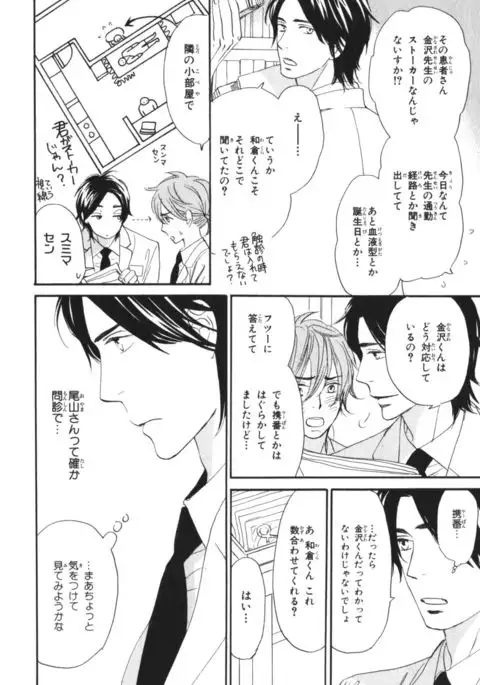 Boku wa Subete o Shitte Iru Vol.04