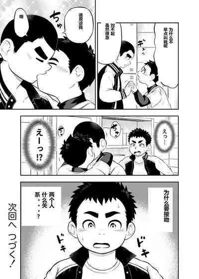 [marufukusatoshi] yakyuu bu mane-zya- ayukawa Ep.4 Chinese Version