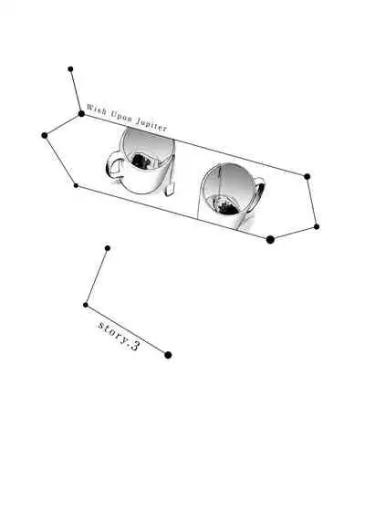 Jupiter ni Onegai | 向木星许愿 Ch. 2-5+番外