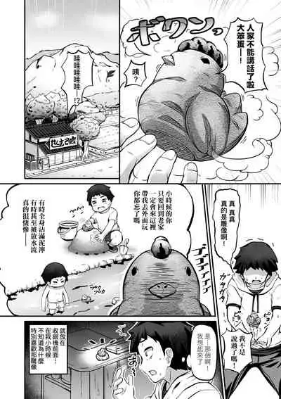 [Garoudo] Kashi Oni Kochira | 菓子鬼躲貓貓 [Chinese]