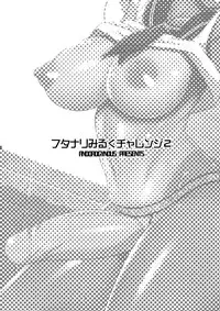 Futanari Milk Challenge 2 | 扶她榨乳挑战2