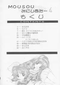 [Studio BIG-X (Arino Hiroshi)] MOUSOU Mini Theater 4 (Various)