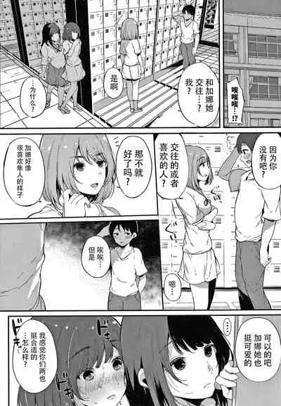 Fujun na Kankei