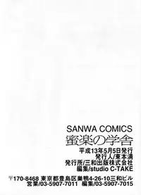 [Anthology] Mitsuraku no Manabiya