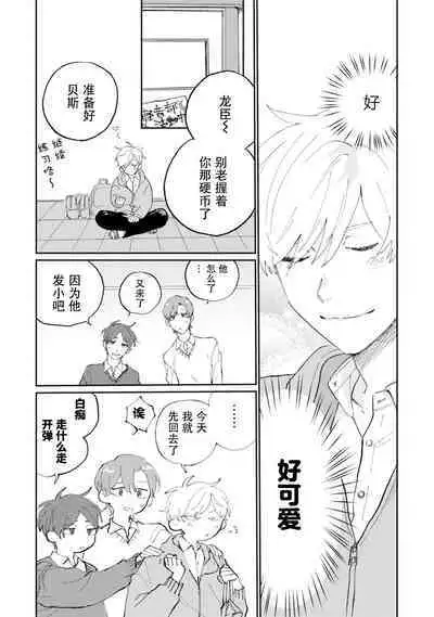 Ore no Osananajimi wa Cho Kawaii | 我的幼驯染超级可爱