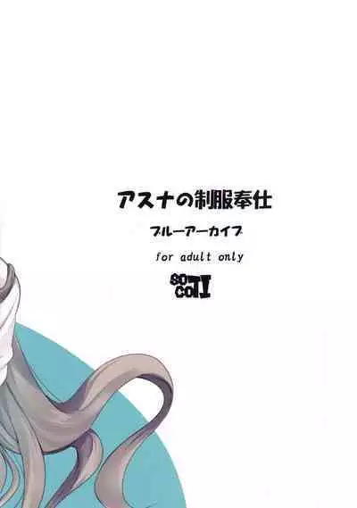 Asuna no Seifuku Houshi | Asuna's Uniform Service