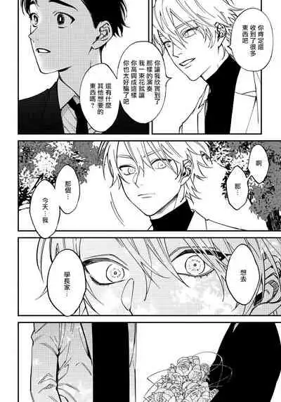 Shitto wa Ai wo Kumoraseru | 嫉妒让爱蒙上阴翳 Ch. 1-6