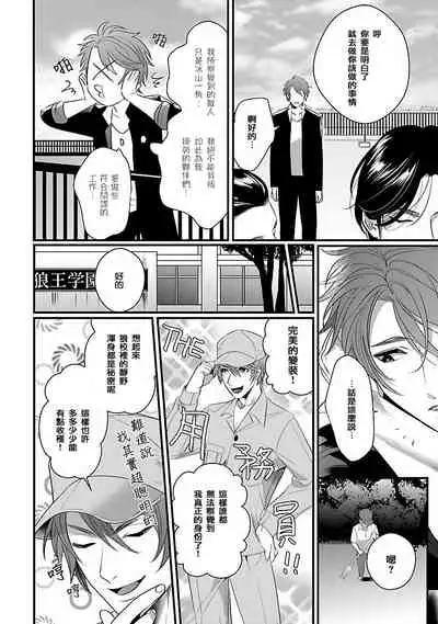 Omae no Inu ni Naritai | 想做你的狗 Ch. 1-3