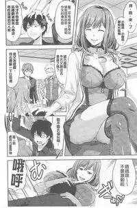 [Takano yuki] Chichi Otome | 美乳的乙女 [Chinese]