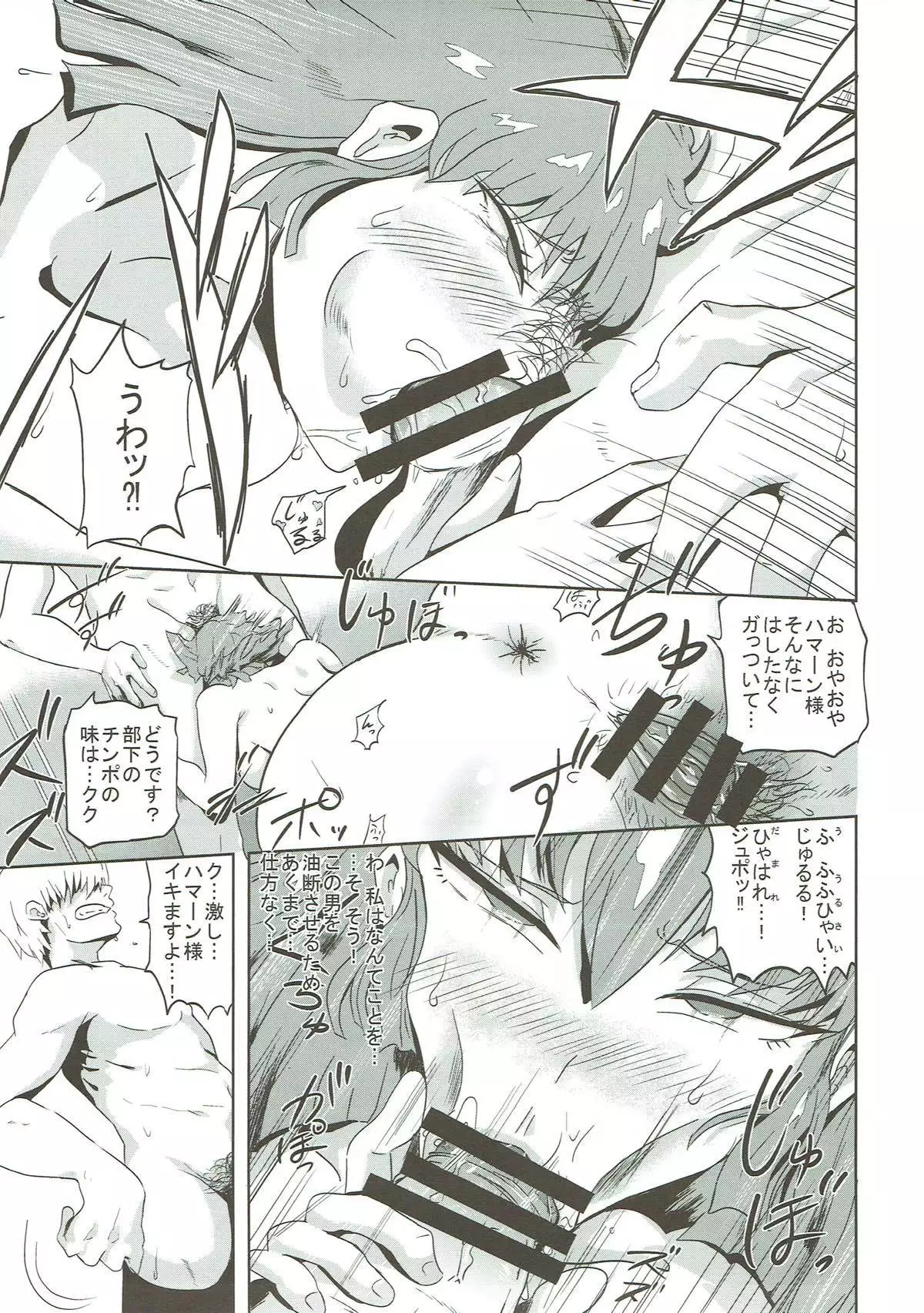 ハマーン様の淫俗な日々